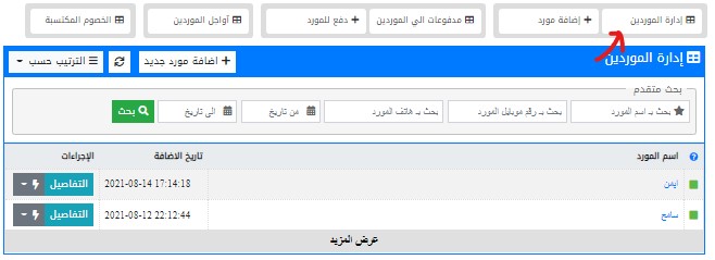 ادارة الموردين